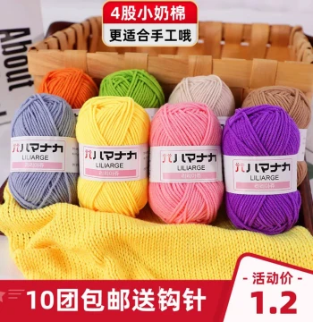 Baby 4-Ply Milk Cotton Yarn Self-Knit Scarf Medium-Thick Yarn Ball Blanket Crochet DIY Hand Knitting Bouquet Materials