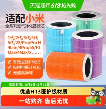 Compatible Filter for Xiaomi Air Purifier 4 Pro, 2S, 1/2/3/5 Generation, Pro H, Formaldehyde & Haze Removal, MAX Filter Mesh, 4 Lite