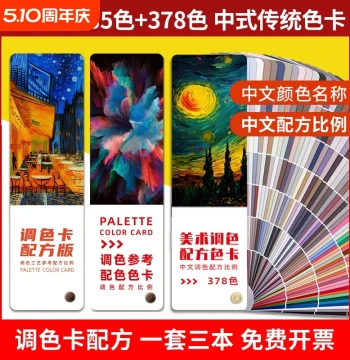 2024 New Color Mixing Reference Card with Formula Ratios, Paint Tuning Card for Furniture Repair, Leather Pigment, Chinese Style, Morandi, Macaron, and Traditional Tones