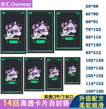Chuanghui 14-Silk High-Transparency CPP Self-Sealing Bags, Self-Adhesive Bags for Polaroid Photos, Postcards, Collection Cards, Transparent Protective Sleeves