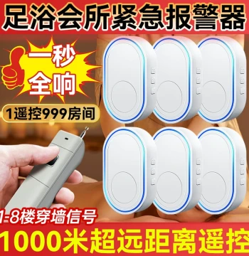 Emergency Alarm for Foot Bath Spas - Wireless Remote Alert for Massage Rooms, Long-Range Reminder with Music & Flashing Light