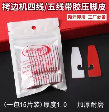Self-Adhesive 4-Thread Overlock Presser Foot Leather Sticker, 5-Thread Overlocker Presser Foot Sticker, Serger Presser Foot Base