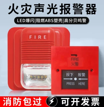 Fire Sound Light Alarm Fire Alarm Factory Inspection Bell Fire Alarm Manual Alarm Non-Coded