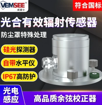 Photosynthetically Active Radiation Sensor for Agricultural Greenhouses Plant Photosynthesis Solar Intensity Radiation Quantum Meter