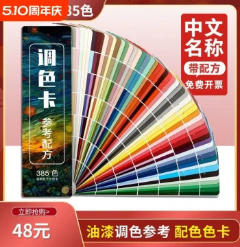 2026 New Color Card for Paint Mixing Reference, Proportion Formulas, Furniture Repair, Leather Jacket Coloring, Powder Pigments, Paint Pastes, Spray Paint Tutorials, and Linghua Patterns