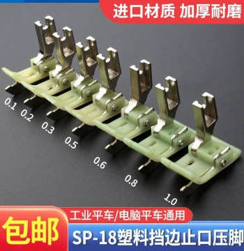 Flatbed Sewing Machine Edge Guide Presser Foot, SP-18 Computerized Knife-Type Teflon Topstitching Presser Foot, Two-Layer Plastic
