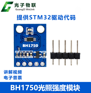 GY-302 BH1750 Light Intensity Illuminance Module GY-302 Sensor Module Includes STM32 Source Code