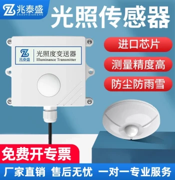 Illuminance Sensor RS485 with Temperature, Humidity, Atmospheric Pressure, UV Detection, 4-20mA High Precision Sunshine Duration