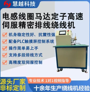 Precision Winding Machine for Inductor Coil and Transformer