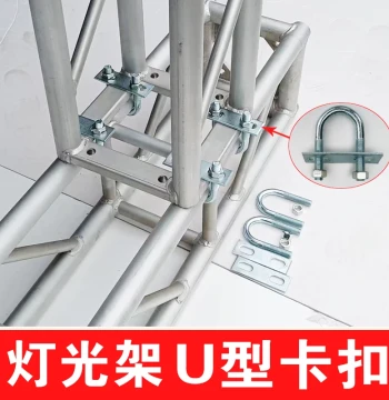 Aluminum Alloy Lighting Truss U-Clamp with Screws - Dedicated Fastener for Stage Trusses