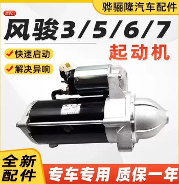 Original Great Wall Pickup Starter Motor for Fengjun 3, Fengjun 6, Fengjun 7, and Fengjun 5 Models