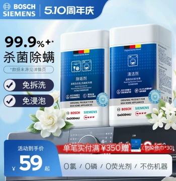 Siemens Washing Machine Cleaner Powerful Descaler Sterilizing Mite Removal Odor Eliminator Automatic Front Load Dedicated Cleaner