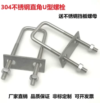 304 Stainless Steel Right-Angle U-Bolt M6/M8/M10 Saddle Clamp for Water Pipes