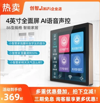 Chuangzhi JiHiFi-V4 Home Background Music Host System Set 3.5-inch 86 Ultra-Thin Touch Screen Smart Home