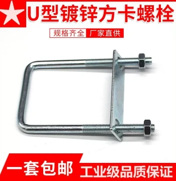 Galvanized National Standard Right-Angle U-Bolt, U-Shaped Screw, Square Tube Clamp, Pipe Clip M6 M8 M12