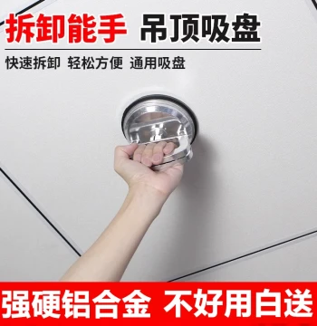 Heavy-Duty Suction Cup Lifter for Integrated Ceiling Aluminum Panels, Tiles, Glass, and Floor Tiles - Powerful Disassembly Tool