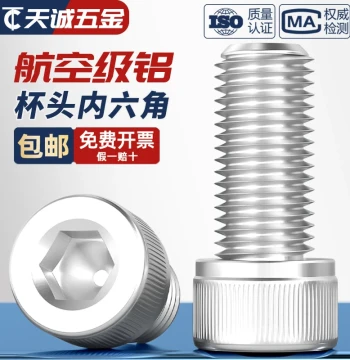 Aluminum Alloy Cylinder Head Hex Socket Bolt Cup Head Screw Aluminum Material Fasteners M4 M5 M6 M8 M10mm