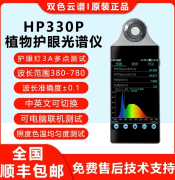HP330P Lux Meter and Plant Light Spectrometer - Handheld Device for Eye-Protection Lamp Uniformity, 3A Testing, and PPFD Analysis
