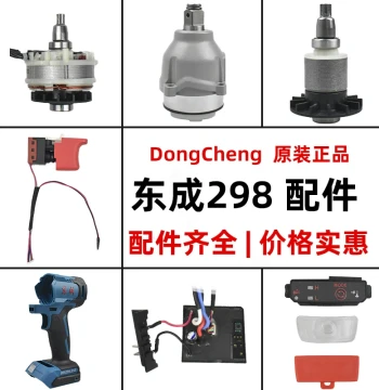 Dongcheng 20V Cordless Wrench DCPB298 Accessories Housing Aluminum Head Switch Square Shaft Charger Lithium Battery Bare Tool