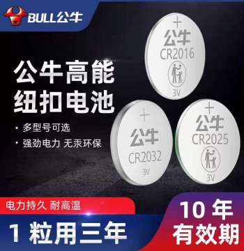 BULL Button Battery for Car Remote Keys, Universal CR2032 for Audi, Volkswagen, Mercedes-Benz, BMW, Buick, and Electronic Scales