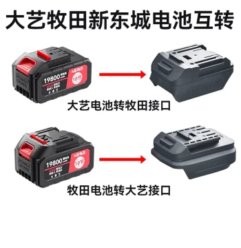 Lithium Battery Converter Dayi Mutian Xindongcheng Adapter Interchange 21V Electric Wrench Lithium Battery One-to-Two