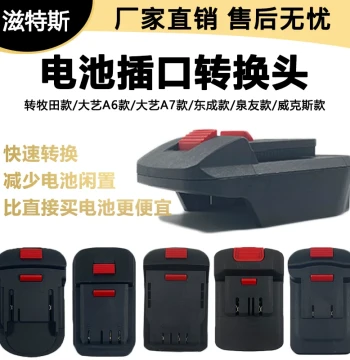 Battery Dayi Converter DY Battery Mu Battery Tian Quan You Battery Weikes Dongcheng Battery Universal Converter