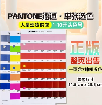 In Stock PANTONE Color Chart Single Page International Standard C Card U Card TPX/TPG Color Chart Single Sheet Color Number Card