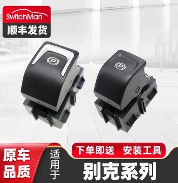 Electronic Parking Brake Switch Button for Buick Regal, LaCrosse (2015-2021), and Envision