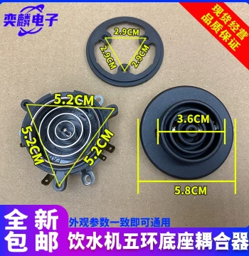 Compatible with Meiling and Aux Water Dispensers and Tea Bar Machines, Five-Ring Base Temperature Control Coupler, Electric Kettle Chassis Core