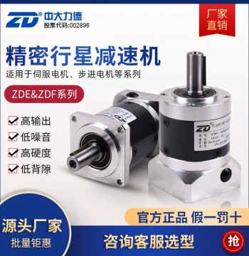 ZD Zhongda Lide ZDF/E High-Precision Planetary Gear Reducer with Straight Gears for Stepper and Servo Motors