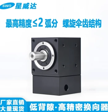 Xingweida Steering Gear Single/Double Shaft Output T-Type Reducer, Customizable Ratio 1:1 for Servo/Stepper Motors