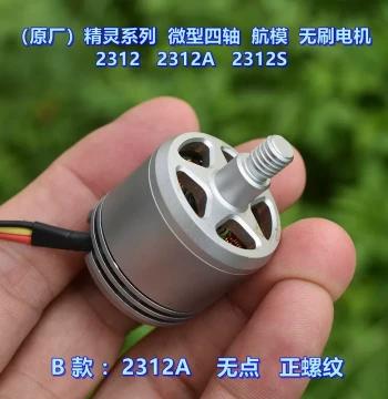 (Original) Elf Series Quadcopter Brushless Motors: 2312, 2312A, 2312S Three-Phase Motors