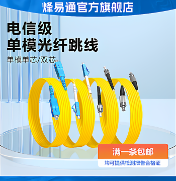 Fengyitong Fiber Optic Patch Cord SC-SC, Telecom Grade, SC-SC to LC-LC-FC-ST, Single Mode Single Core Pigtail, Square-to-Square/Round, 3m/5m/10m/30M Extension Cable