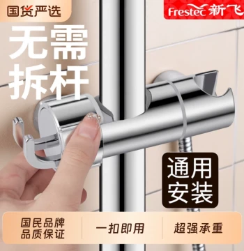 Frestec Shower Head Fixed Base Bracket with Lift Rod Clip and Sliding Sleeve - Adjustable