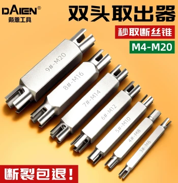 Double-Ended Broken Tap Extractor - High-Strength Tool Specifically for Removing Broken Taps, Reverse Tap Remover, Magic Tool