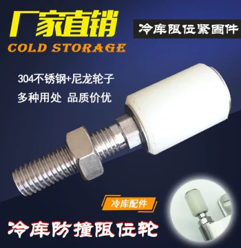 Stainless Steel Nylon Anti-Collision Positioning Wheel for Cold Storage Sliding Doors, Side Track Guide Wheel, Limiting Guide Wheel, Fastener Accessories