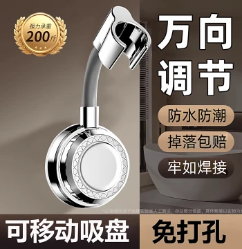 Universal Suction Cup Shower Head Bracket - Drill-Free Adjustable Fixed Base for Bathroom Showers