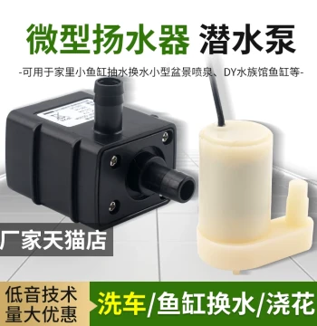 DC Mini Submersible Self-Priming Pump with USB Plug, Micro Fountain Pump for 3V 4.5V 5V 6V 12V DC Motors