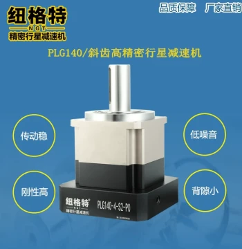 PLG142 Precision Planetary Reducer, Servo Planetary Gear Reducer, Helical Gear 3 Arc Minutes, 150 Planetary Reducer