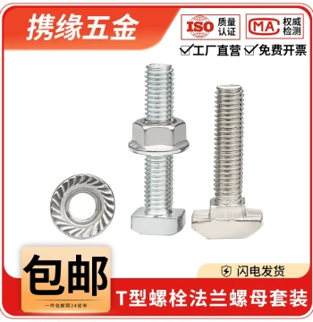 European Standard T-Bolt for Aluminum Profiles, T-Shaped Bolt with Flange Nut Set, Models 20/30/40/45, M5 M6 M8
