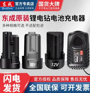 Dongcheng MJZ1201 Lithium Drill Battery Cordless Drill Power Drill Original Lithium Battery Charger 1601E Battery