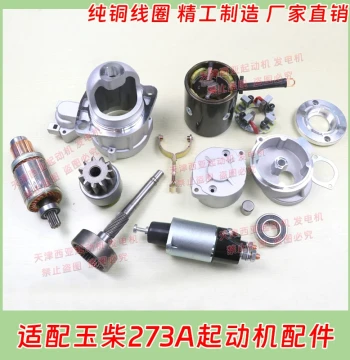 Starter Motor Accessories Compatible with Yuchai and Dachai 6-Cylinder Engines: QDJ273A, 277, 2751, 276, J6