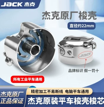 Jack Original Computer Flatbed Bobbin Case with Steel Plate Aluminum Lock Core Sewing Machine Parts Genuine Donghe Imported Bobbin