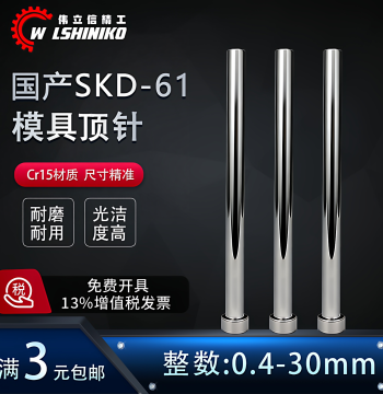 Domestic SKD61 Fully Hardened Mold Ejector Pins 0.4-30mm, Custom Flat Ejector Pins, Sleeve Push Tubes, Support Pins, and Insert Pins Accessories