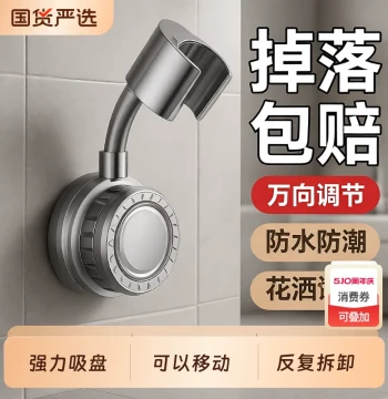 Universal Swivel Shower Head Holder – Drill-Free Suction Cup Mount with Adjustable Base for Bathrooms