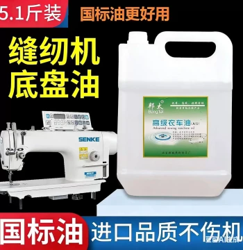 Sewing Machine Oil; Industrial White Oil for Electric Needle Flatbed Machines; Bangtai Motor Oil in 2.5 lb and 5.1 lb Packs with Free Shipping