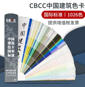 New Edition CBCC 1026-Color China Architectural Color Chart, National Standard GB/T18922-2008, Paint & Coating Thousand-Color Card for Interior/Exterior Water-Based Paint, On-Site Color Matching & Formula Guide