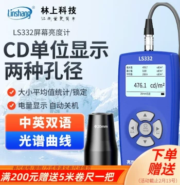 Linshang LCD Screen Brightness Meter LS332, Fluorescent Brightness Meter, CD Value Photometer, Luminance Meter