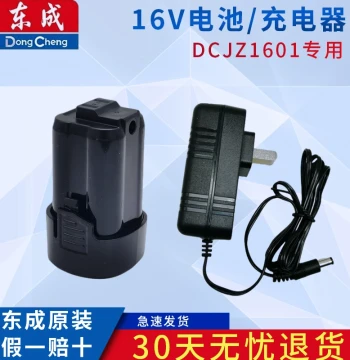 Dongcheng DCJZ1601 Cordless Drill Battery Charging Drill Hand Drill Original Lithium Battery Charger LB1620-1