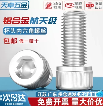 Aluminum Alloy Cylinder Head Internal Hexagon Bolts Cup Head Screws Aluminum Fasteners M4 M5 M6 M8 M10mm